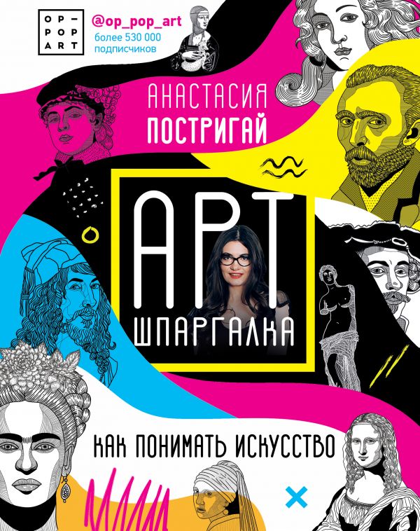 

Арт-шпаргалка: как понимать искусство #op_pop_art