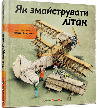 

Книга Як змайструвати літак - Содомка Мартін (9786176791492)