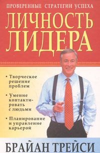 

Личность лидера (978-985-15-0537-7 - 99157)