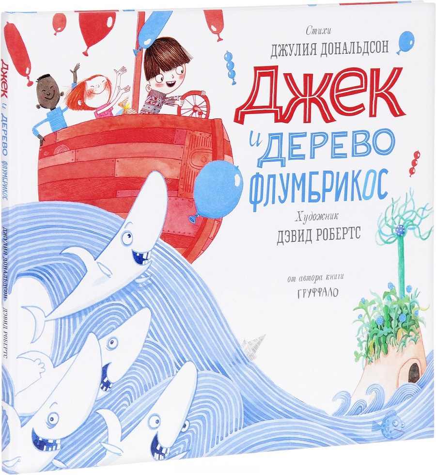 

Джек и дерево флумбрикос (978-5-902918-80-6 - 100339)