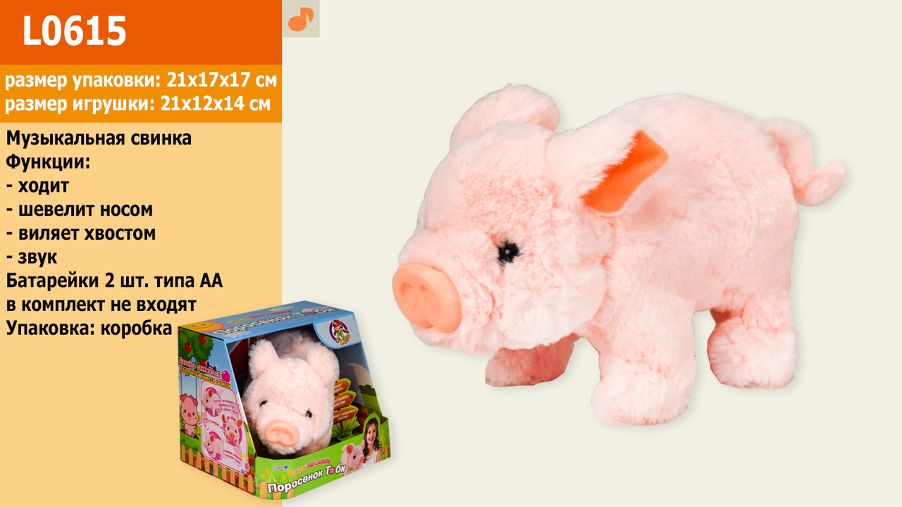 

Мягкая игрушка свинка, хрюкает, ходит, шевелит пятачком, в коробке 21*17*17см /24/ (L0615)
