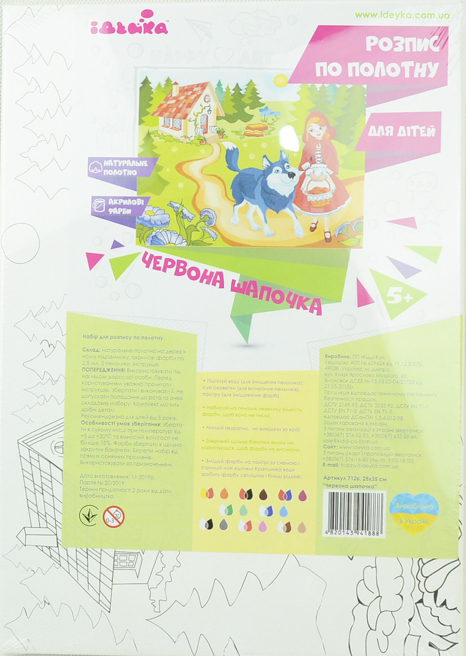 

Роспись по холсту "Красная шапочка" 25*35 см (7126/3)
