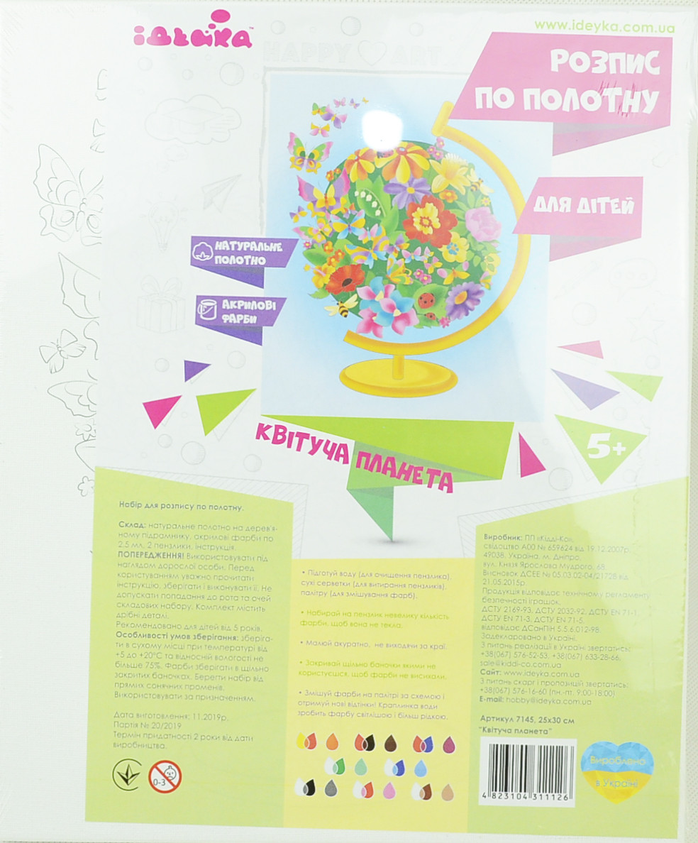 

Роспись по холсту "Цветущая планета" 25*30 см (7145/2)