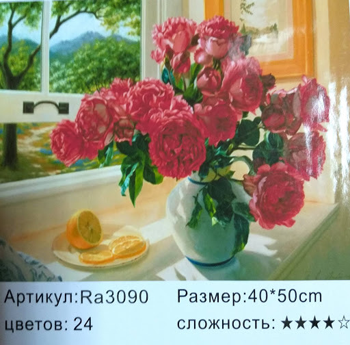 

Картина по номерам в коробке 40х50см /30/ (RA3090)