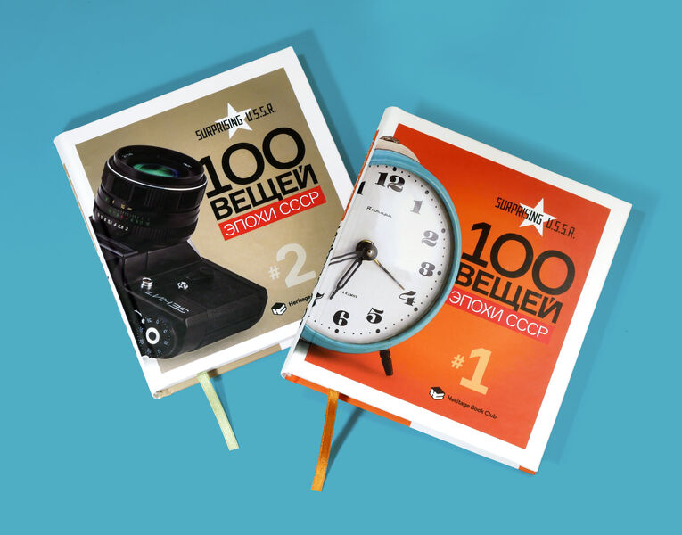 

100 вещей эпохи СССР. Комплект из двух книг