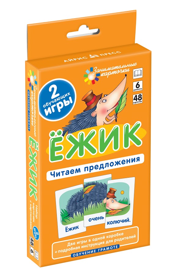 

Ёжик. Читаем предложения