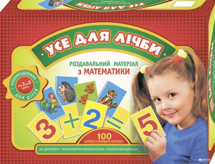

Раздавальний матеріал Усе для лічби Ранок (4823076102197) (11106013У)