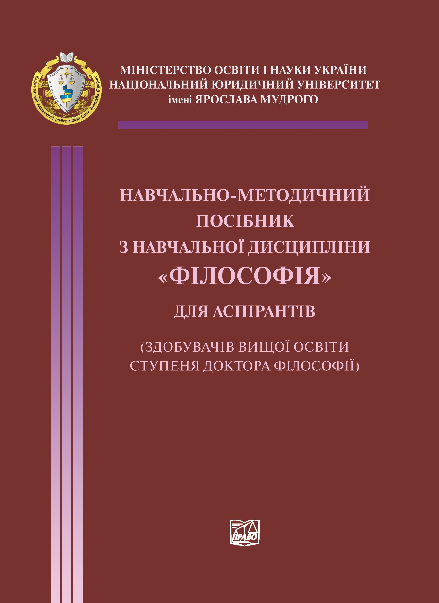 

Навчально-методичний посібник з навчальної дисципліни "Філософія" для аспірантів - Данильян О. Г., Дзьобань О. П. 978-966-998-096-0