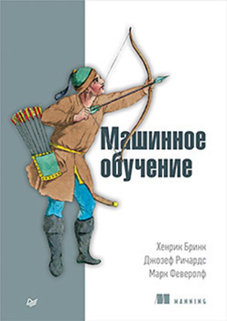 

Машинное обучение