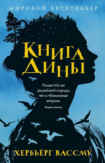 

Книга Дины - Вассму Х. (9785386109653)