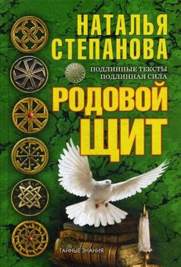 

Родовой щит - Степанова Н. (9785386098766)