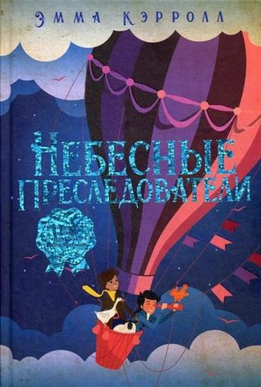 

Небесные преследователи - Кэролл Э. (9785386123390)