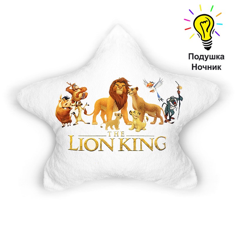 

ПОДУШКА НОЧНИК "LION KING"