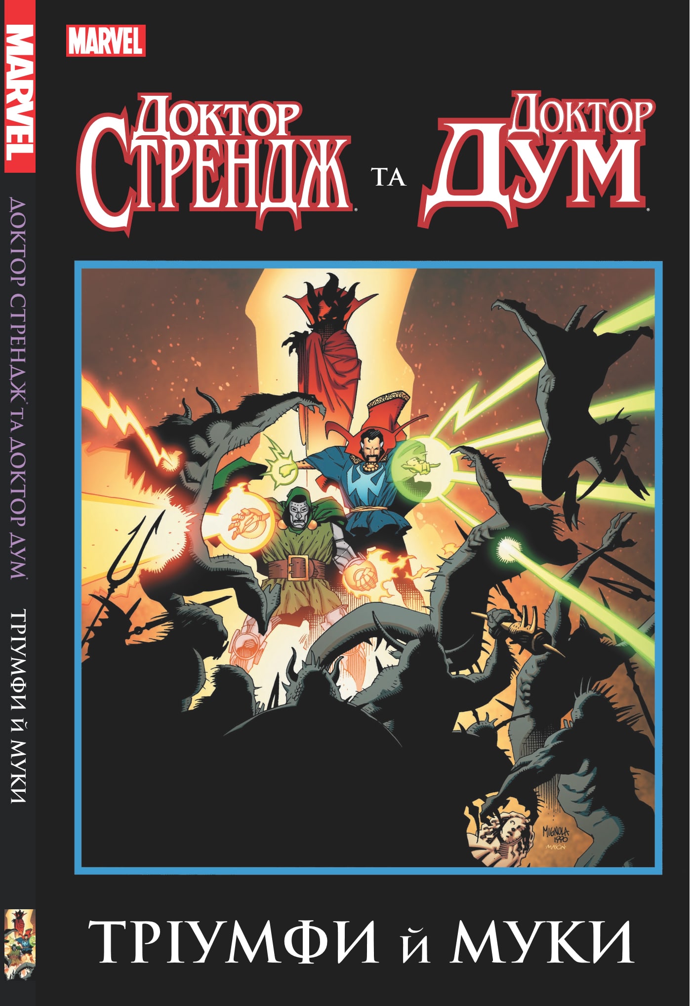 

Комікс Molfar Comics Доктор Стрендж та Доктор Дум. Тріумф й муки