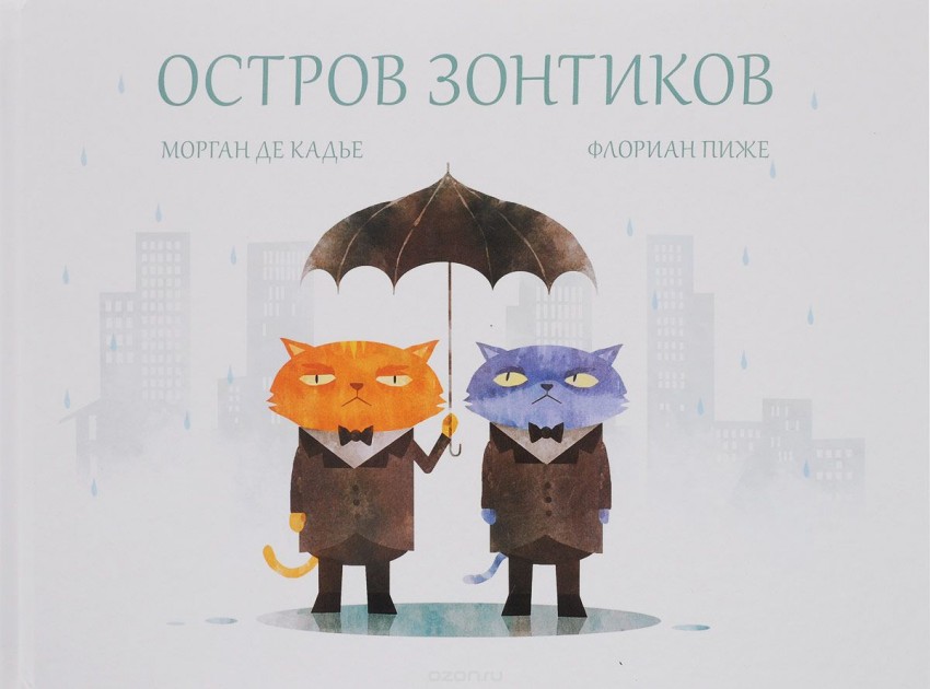 

Остров зонтиков - Де Кадье Морган Молодая мама 36 стр. (kni0000764)