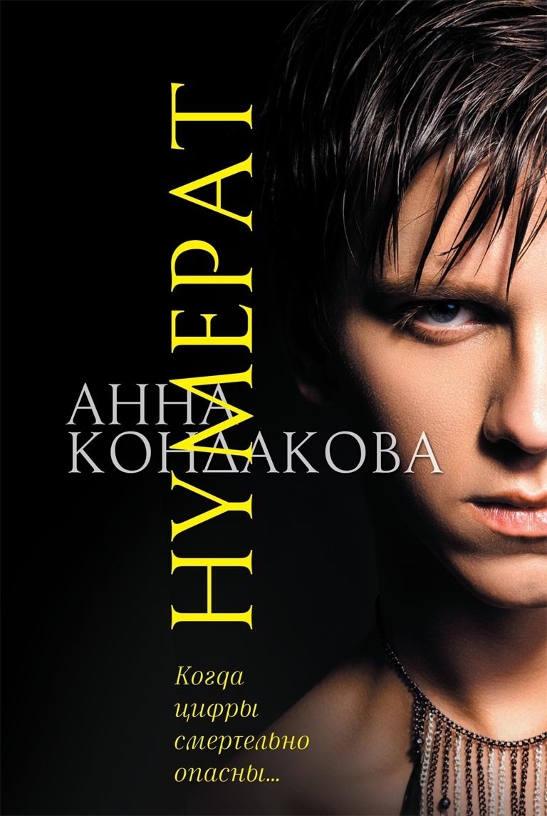 

Нумерат - Кондакова Анна Аквилегия-М 448 стр. (kni0000916)
