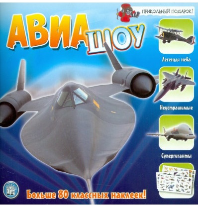 

Прикольный подарок. Авиашоу - Конисби Элизабет Лабиринт 36 стр. (kni0000676)
