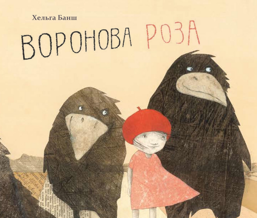 

Воронова Роза - Банш Хельга Молодая мама 28 стр. (kni0000942)
