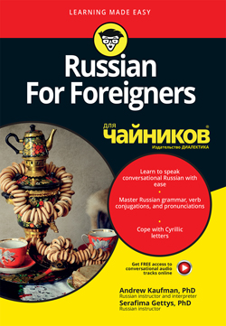 

Russian For Foreigners для чайников