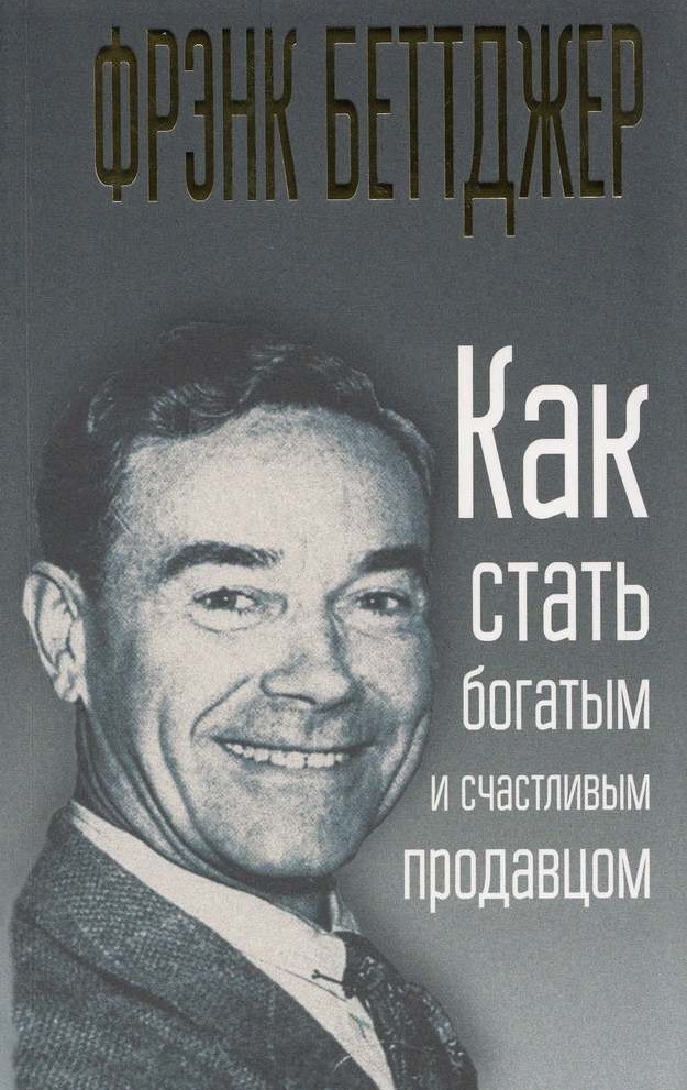 

Как стать богатым и счастливым продавцом (9789851536319)