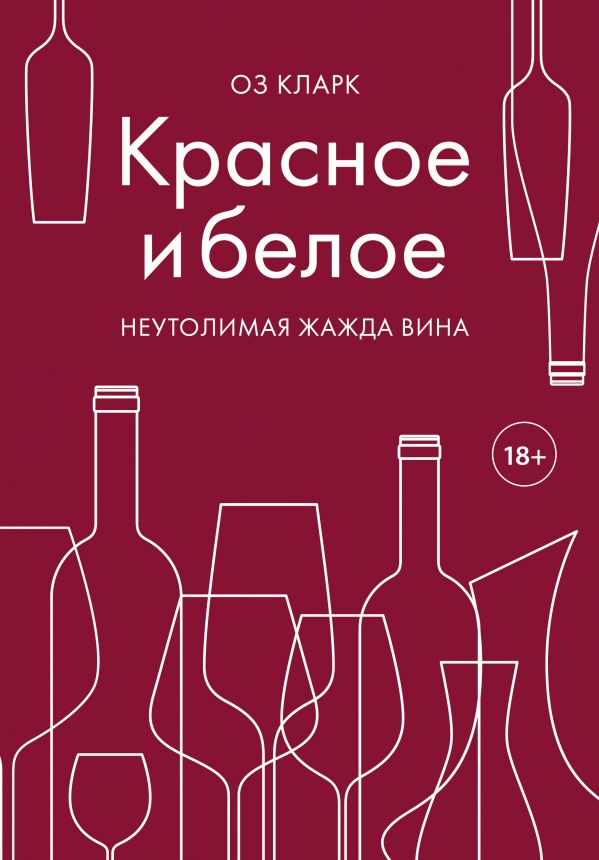

Красное & Белое (9789669931894)