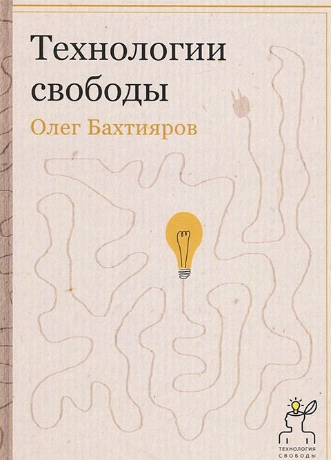 

Технологии свободы (9785386080730)