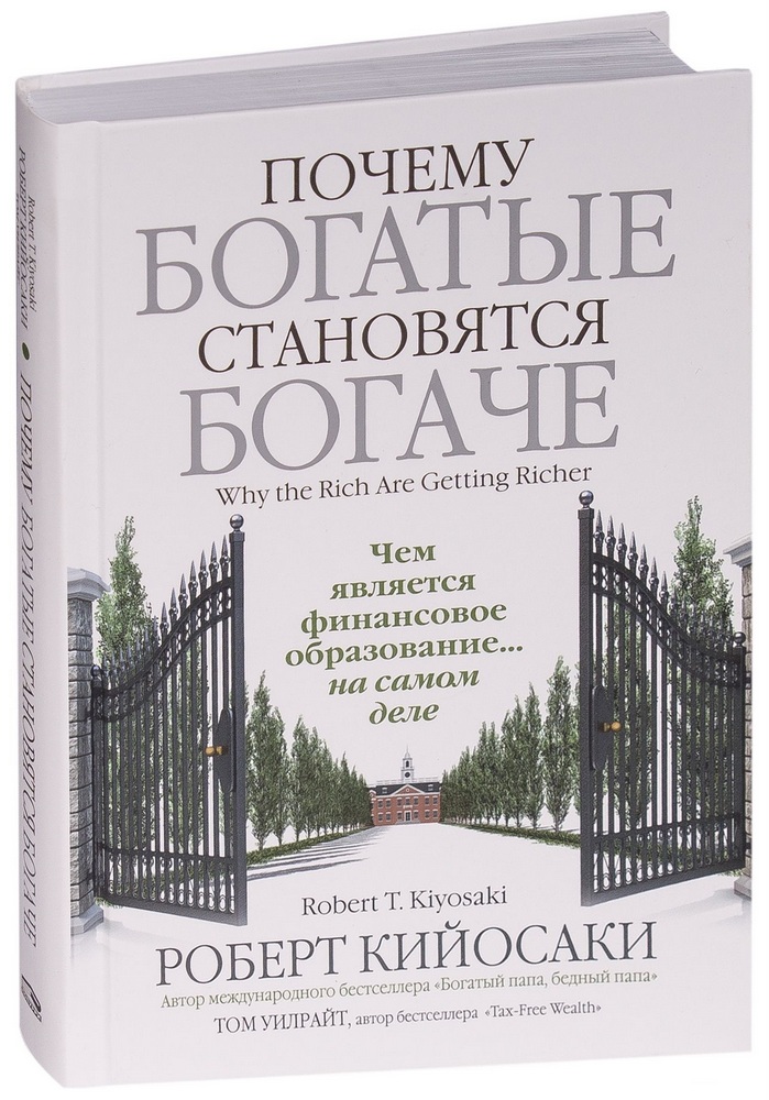 

Почему богатые становятся богаче (9789851534742)