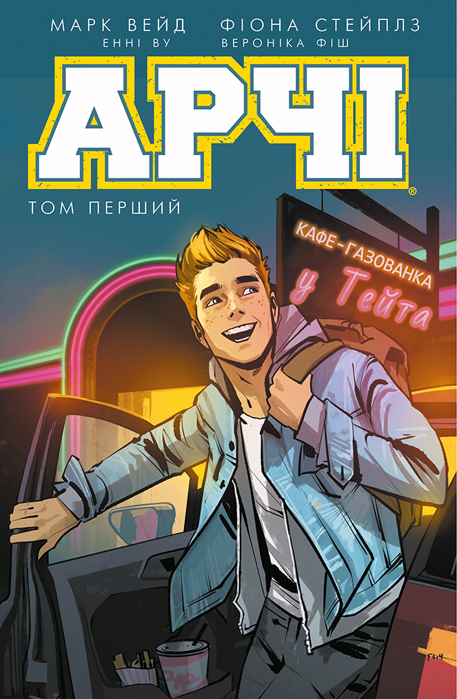 

Арчі. Том 1 (9786177808052)
