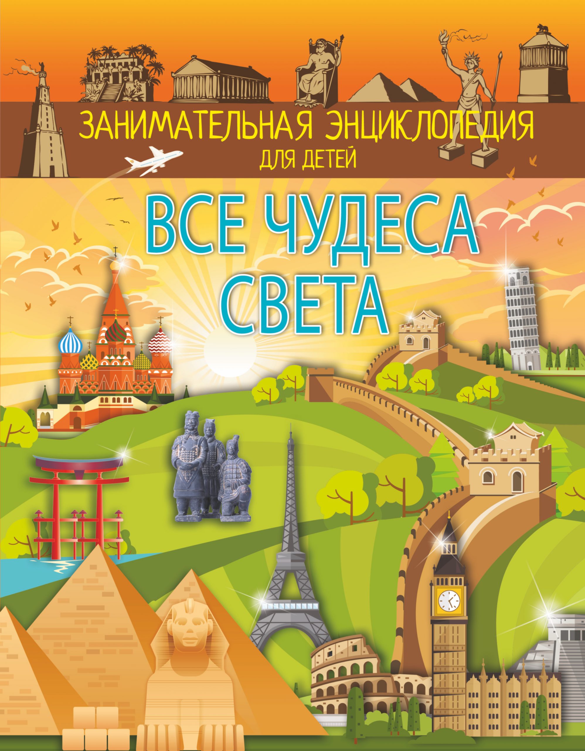 

Все чудеса света - Тараканова Марина Владимировна АСТ 160 стр. 000066030