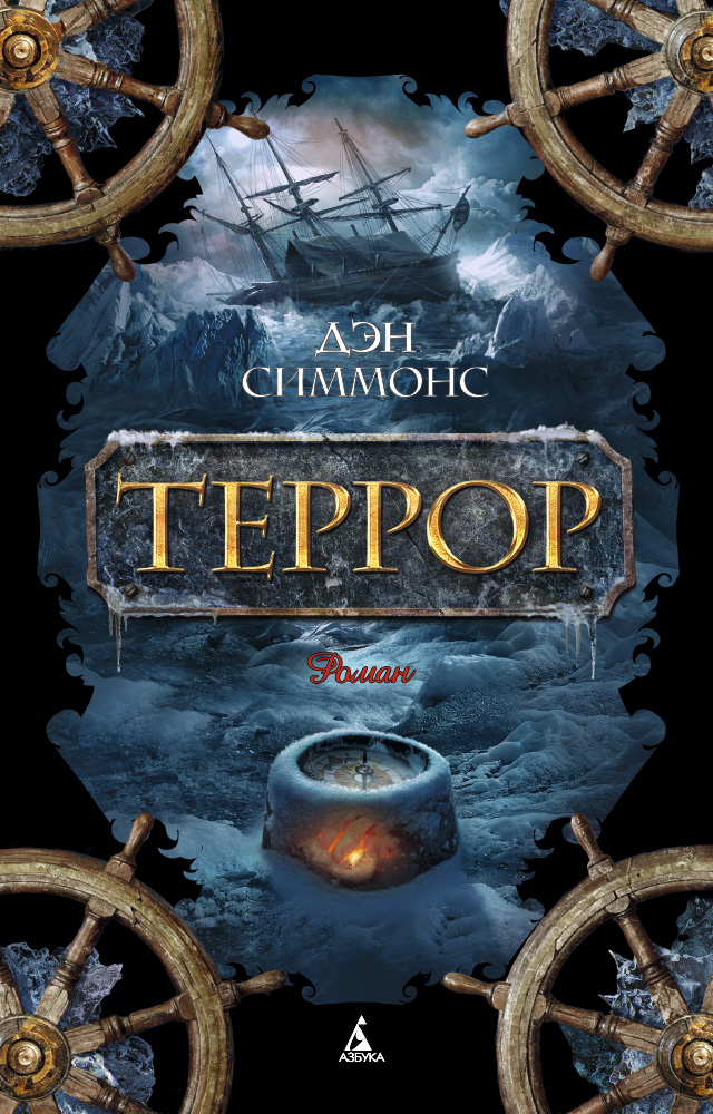 

Террор