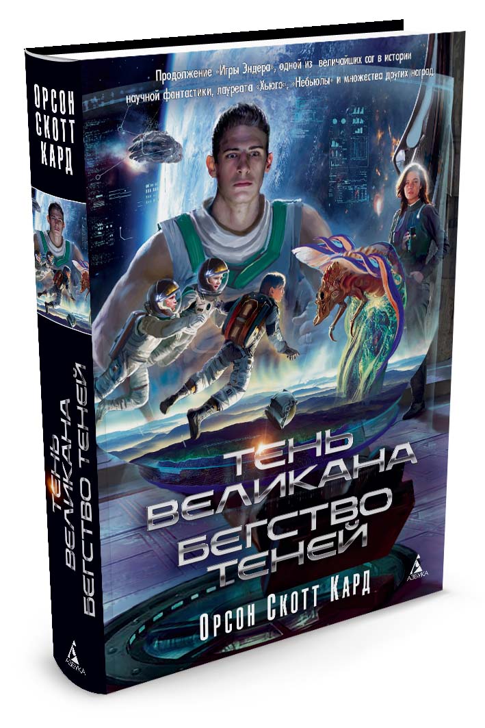 

Тень Великана. Бегство теней