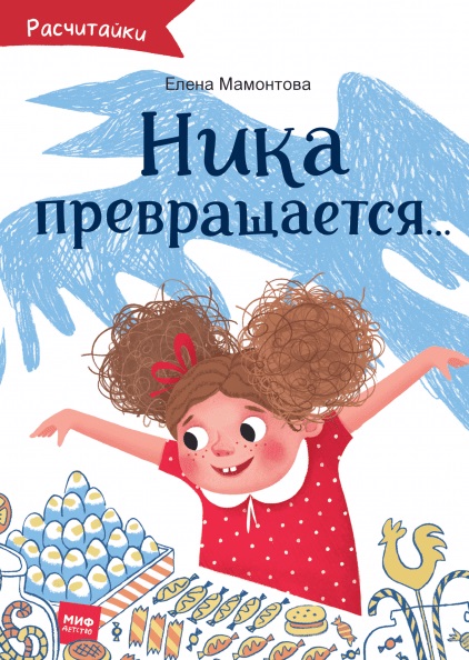 

Ника превращается (978-5-00117-561-2 - 101059)