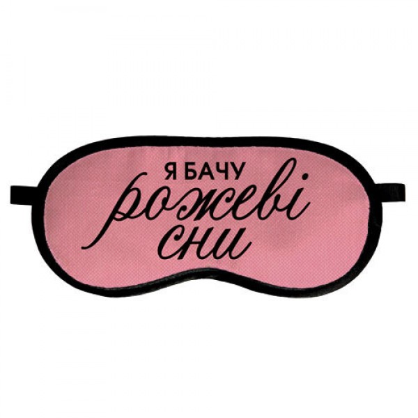 

Маска для сна Presentville с принтом Рожеві сни
