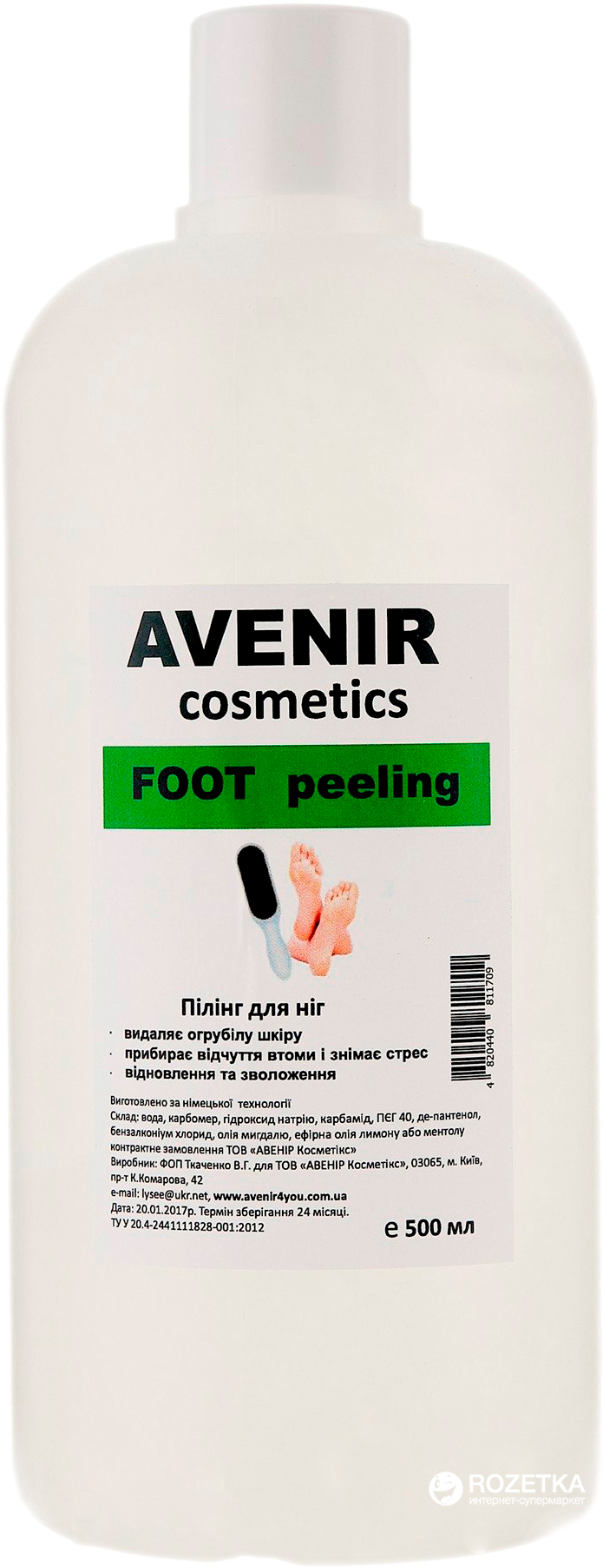 Акція на Пилинг для ног Callus remover Avenir Cosmetics 500 мл (4820440811709) від Rozetka UA