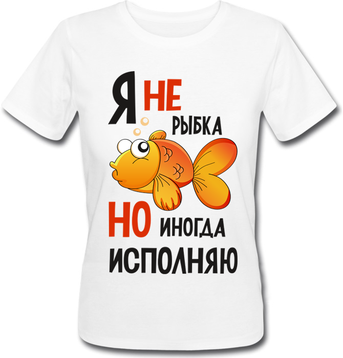 

Футболка Print Planet Рыбка XXL Белая