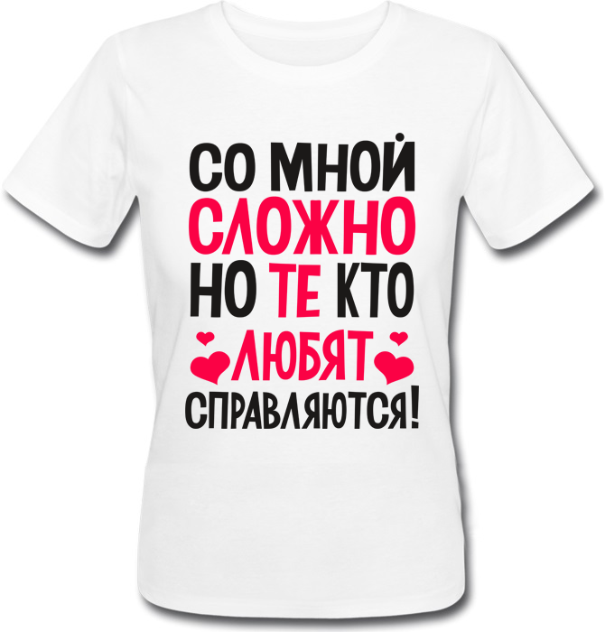 

Футболка Print Planet Со мной сложно, но те, кто любят, справляются!  Белая, Футболка Print Planet Со мной сложно, но те, кто любят, справляются! XS Белая