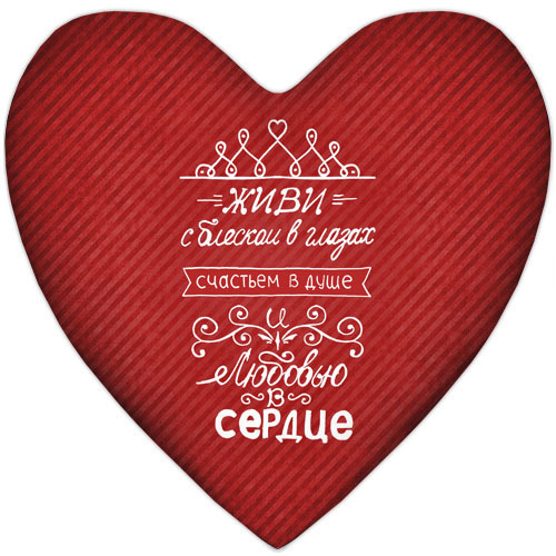 

Подушка сердце XXL Presentville 57х57 см 000084250