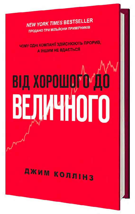 

Від хорошого до величного