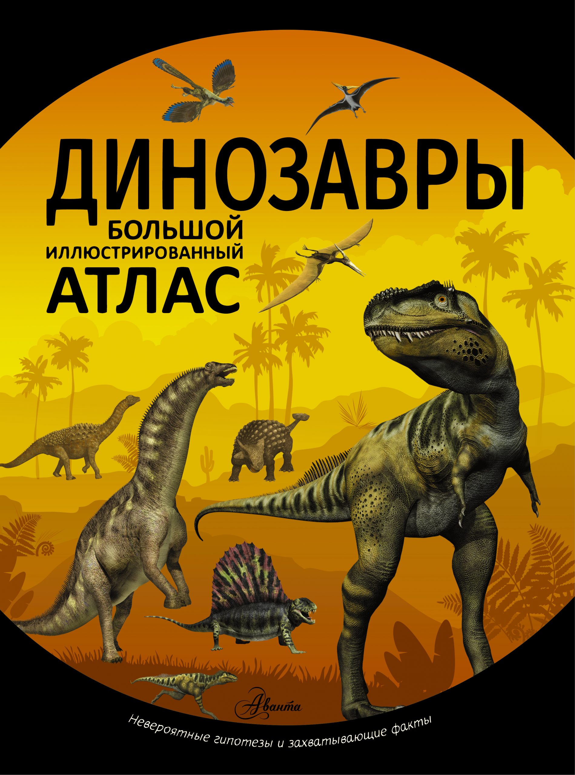 

Динозавры - Рощина, Филиппова АСТ 192 стр. 000096073