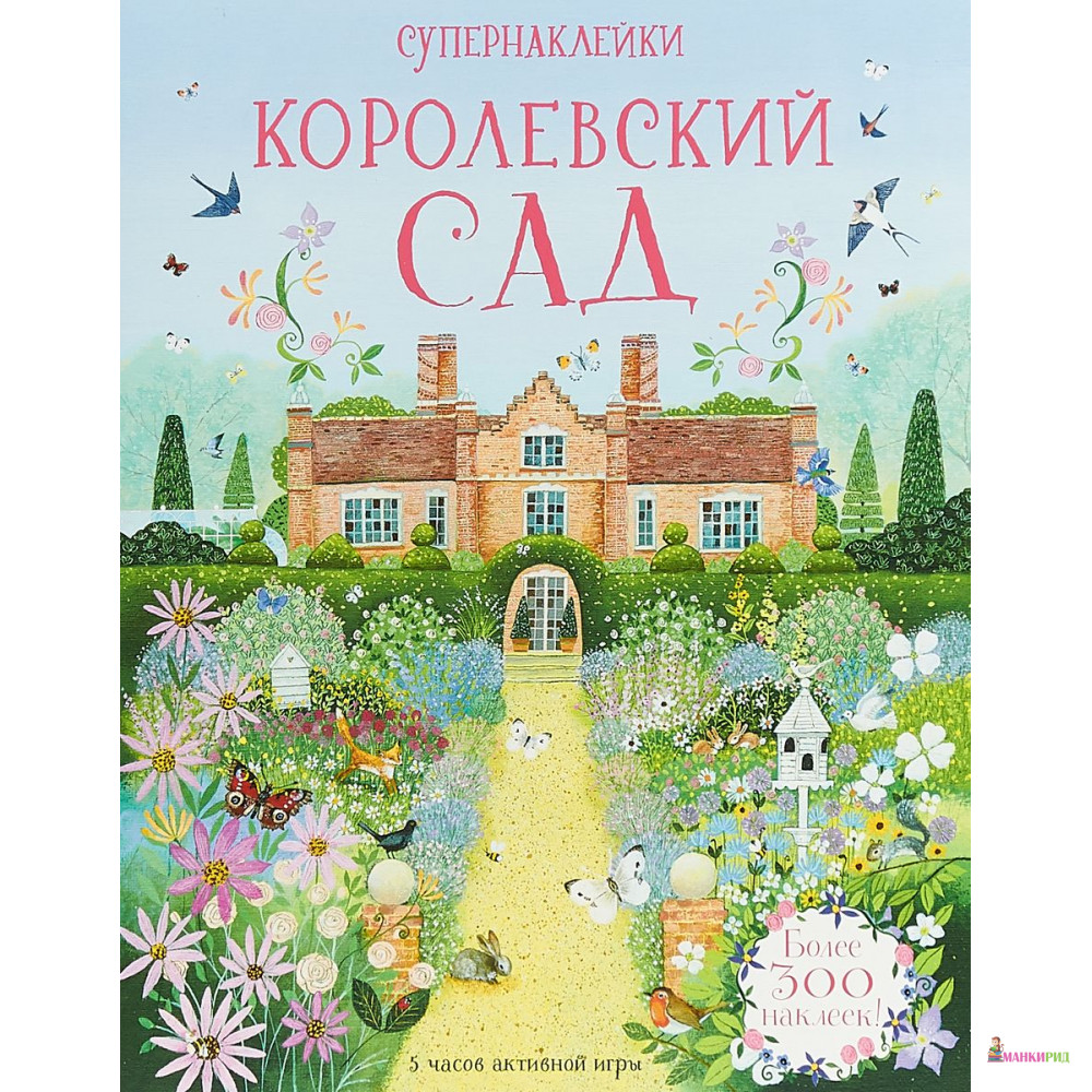 

Королевский сад - Струан Рид - Махаон - 785532