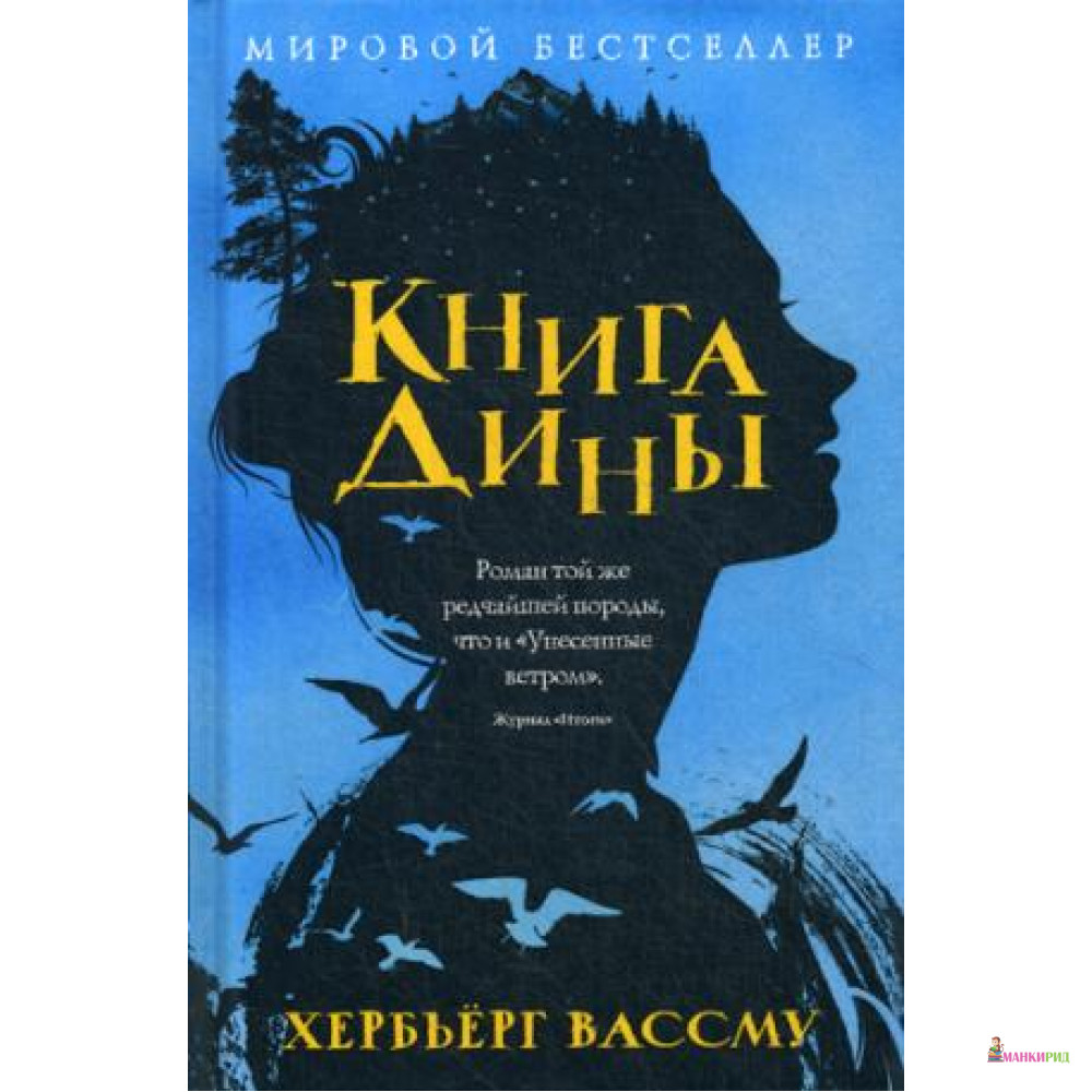 

Книга Дины: роман - Рипол Классик - 643666