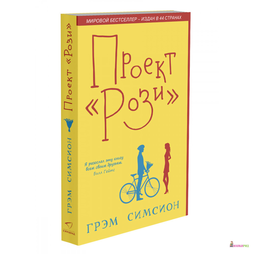 

Проект «Рози» - Грэм Симсион - Синдбад - 596959