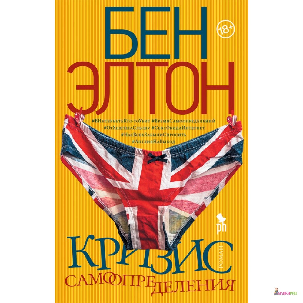 

Кризис самоопределения - Бен Элтон - Фантом Пресс - 892124