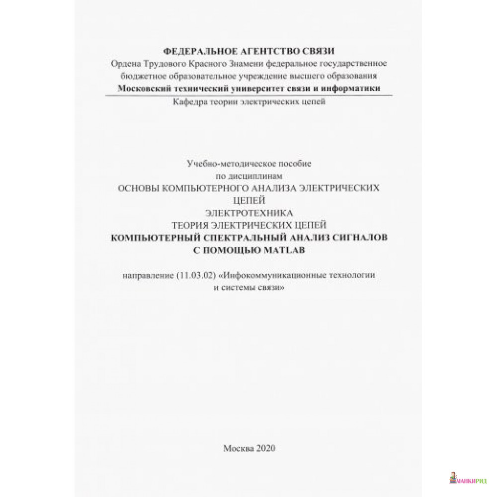 

Компьютерный спектральный анализ сигналов с помощью MATLAB - Солон-пресс - 855348