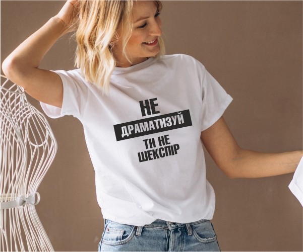 

Футболка Imbur НЕ ДРАМАТИЗУЙ белая M