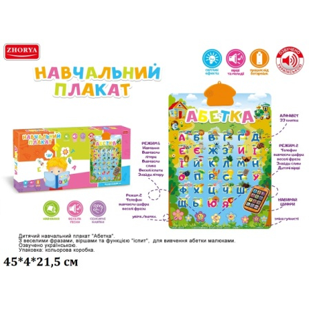 

Обучающий плакат "Абетка" Zhorya (UKA-A0002)