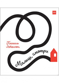 

Малыш, смотри. 88859