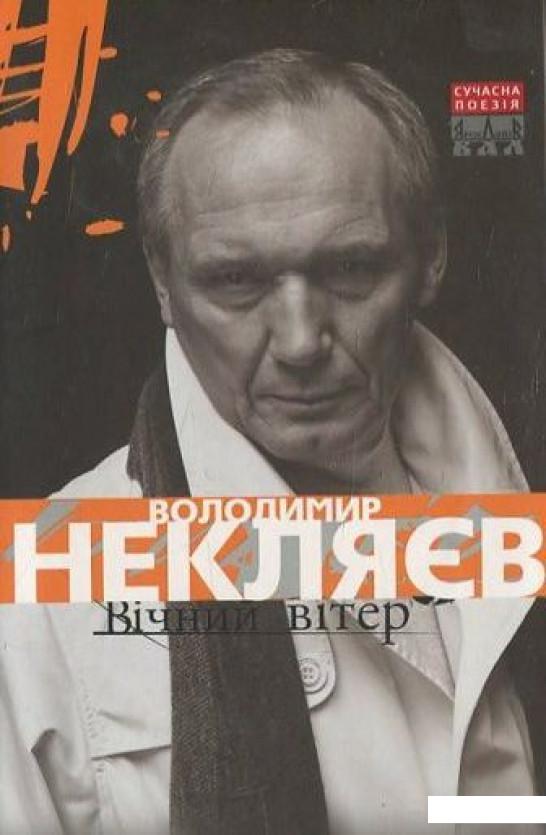 

Вічний вітер (449424)