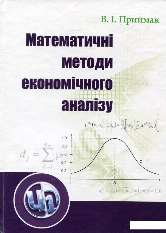 

Математичні методи економічного аналізу (94724)