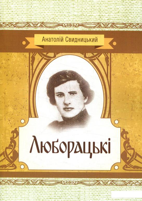 

Люборацькі (879410)